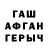 ГАШ гашик leonil tan