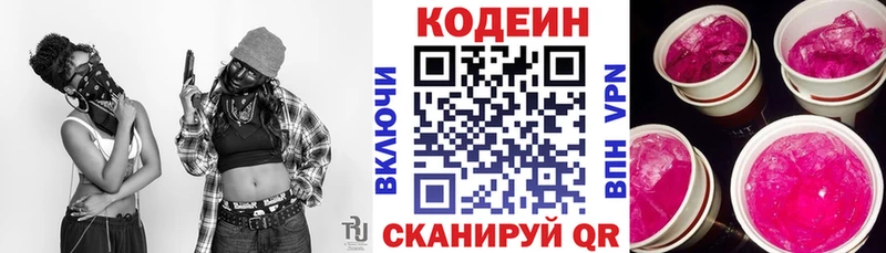 Кодеин Purple Drank  продажа наркотиков  Алагир 